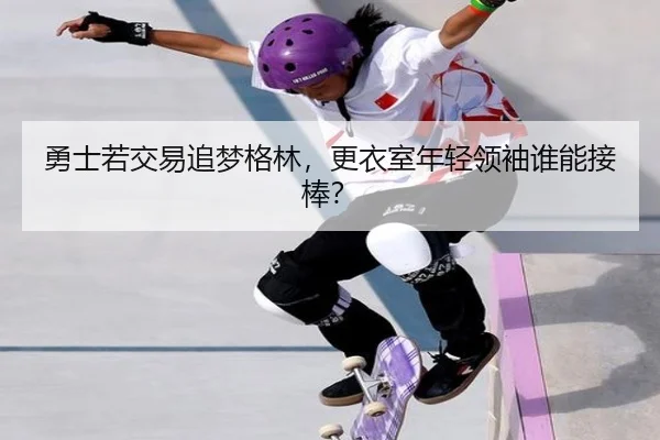 yong-shi-ruo-jiao-yi-zhui-meng-ge-lin-geng-yi-shi-nian-qing-ling-xiu-shui-neng-jie-bang-3-103.jpg